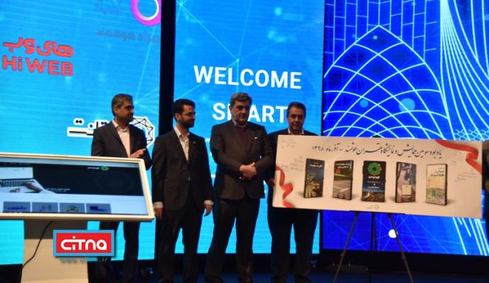 گزارش تصویری سیتنا از سومین همایش و نمایشگاه "تهران هوشمند"