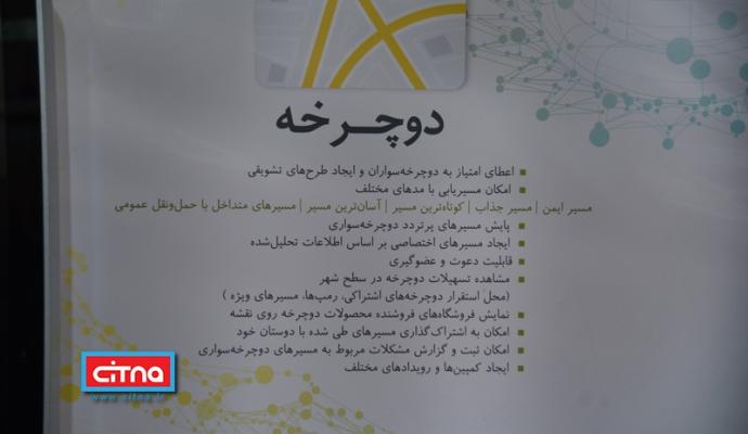 گزارش تصویری سیتنا از نمایشگاه جنبی سومین همایش "تهران هوشمند"