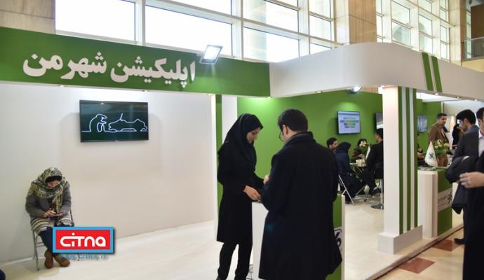 گزارش تصویری سیتنا از نمایشگاه جنبی سومین همایش "تهران هوشمند"