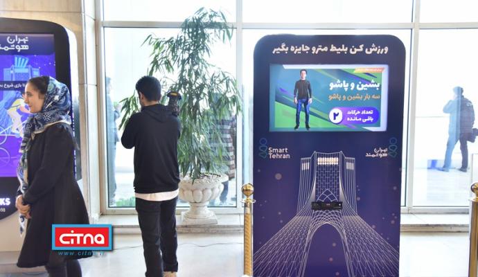 گزارش تصویری سیتنا از نمایشگاه جنبی سومین همایش "تهران هوشمند"