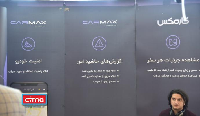 گزارش تصویری سیتنا از نمایشگاه جنبی سومین همایش "تهران هوشمند"