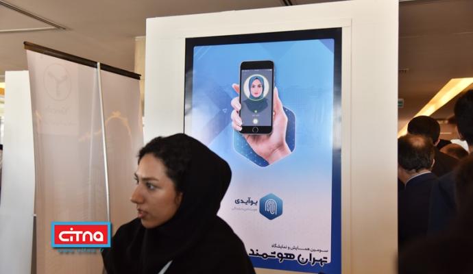 گزارش تصویری سیتنا از نمایشگاه جنبی سومین همایش "تهران هوشمند"