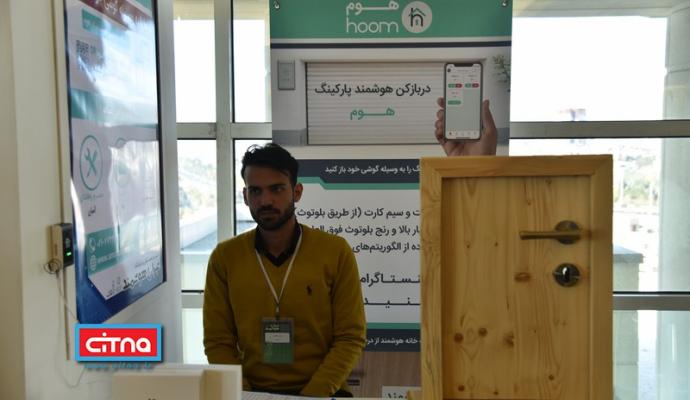 گزارش تصویری سیتنا از نمایشگاه جنبی سومین همایش "تهران هوشمند"