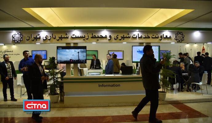 گزارش تصویری سیتنا از نمایشگاه جنبی سومین همایش "تهران هوشمند"