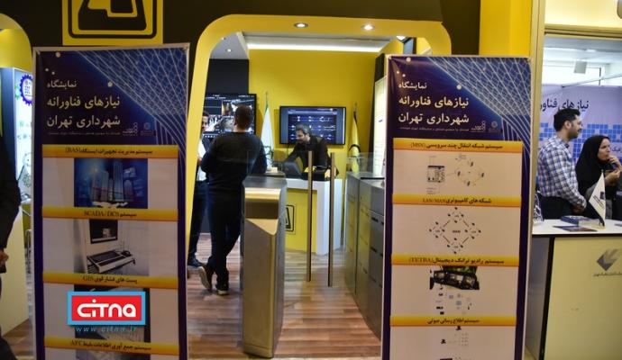 گزارش تصویری سیتنا از نمایشگاه جنبی سومین همایش "تهران هوشمند"