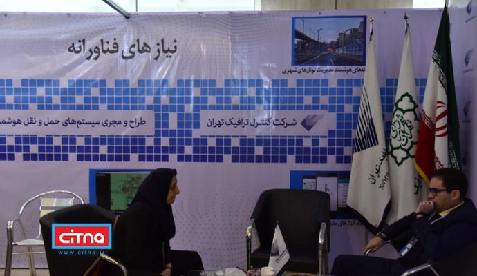 گزارش تصویری سیتنا از نمایشگاه جنبی سومین همایش "تهران هوشمند"