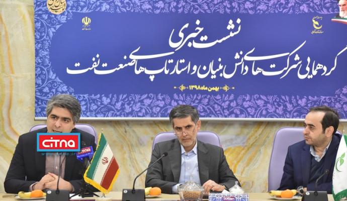 گزارش تصویری سیتنا از نشست خبری گردهمایی شرکت‌های دانش‌بنیان و استارتاپ‌های صنعت نفت 