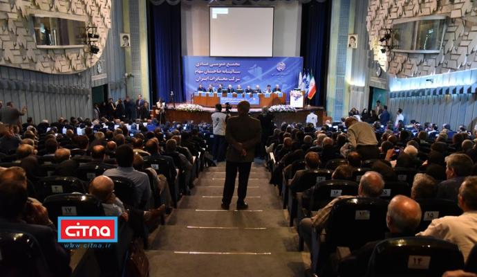 گزارش تصویری/ مجمع عمومی سالیانه شرکت مخابرات ایران