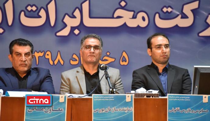 گزارش تصویری/ مجمع عمومی سالیانه شرکت مخابرات ایران