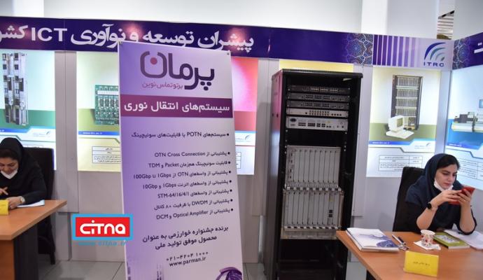 گزارش تصویری سیتنا از نمایشگاه دستاوردهای بومی شبکه ملی اطلاعات