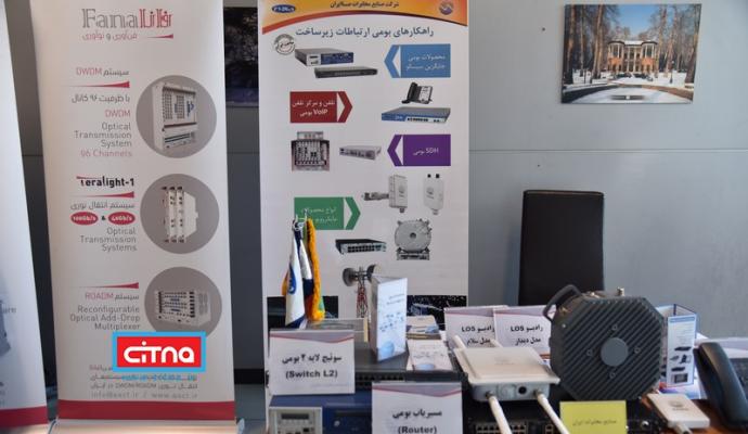 گزارش تصویری سیتنا از نمایشگاه دستاوردهای بومی شبکه ملی اطلاعات