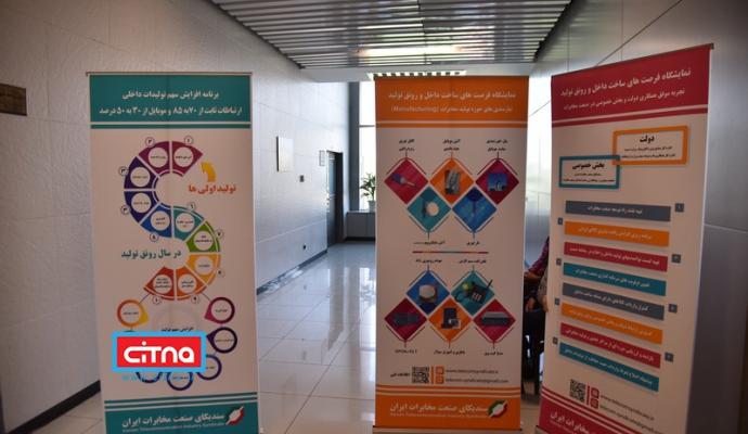 گزارش تصویری سیتنا از نمایشگاه دستاوردهای بومی شبکه ملی اطلاعات