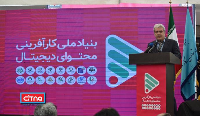 گزارش تصویری سیتنا از مراسم افتتاح بنیاد ملی کارآفرینی محتوای دیجیتال
