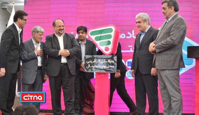 گزارش تصویری سیتنا از مراسم افتتاح بنیاد ملی کارآفرینی محتوای دیجیتال