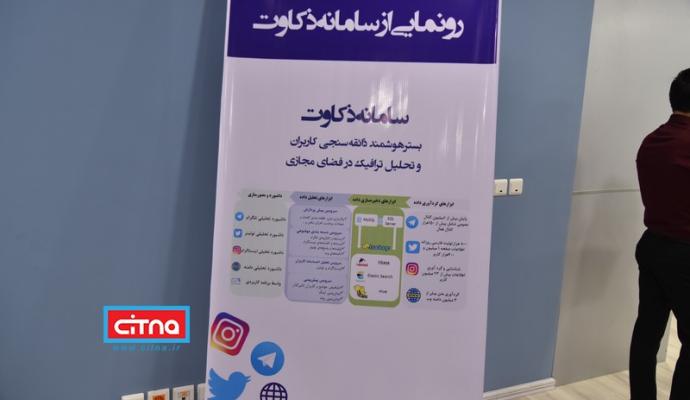 گزارش تصویری سیتنا از نمایشگاه دستاوردهای بومی شبکه ملی اطلاعات
