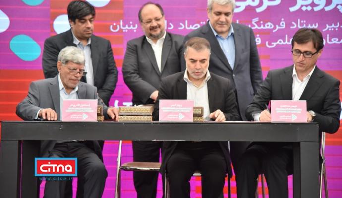 گزارش تصویری سیتنا از مراسم افتتاح بنیاد ملی کارآفرینی محتوای دیجیتال