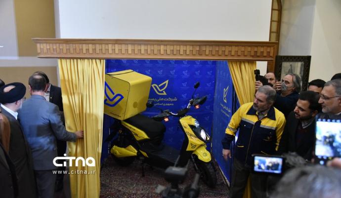 گزارش تصویری سیتنا از مراسم رونمایی از موتورسیکلت‌های برقی موزعین شبکه پستی کشور