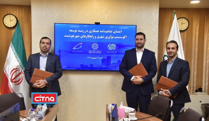 گزارش تصویری سیتنا از مراسم امضای تفاهم‌نامه همکاری در زمینه توسعه اکوسیستم نوآوری شهری و راهکارهای شهر هوشمند