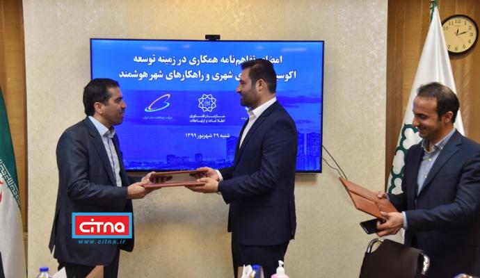 گزارش تصویری سیتنا از مراسم امضای تفاهم‌نامه همکاری در زمینه توسعه اکوسیستم نوآوری شهری و راهکارهای شهر هوشمند