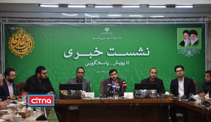 گزارش تصویری سیتنا از نشست خبری رییس مرکز توسعه تجارت الکترونیک و‌ مدیران آن مرکز