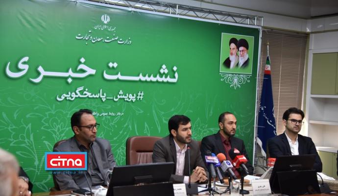 گزارش تصویری سیتنا از نشست خبری رییس مرکز توسعه تجارت الکترونیک و‌ مدیران آن مرکز