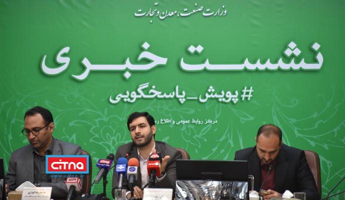 گزارش تصویری سیتنا از نشست خبری رییس مرکز توسعه تجارت الکترونیک و‌ مدیران آن مرکز