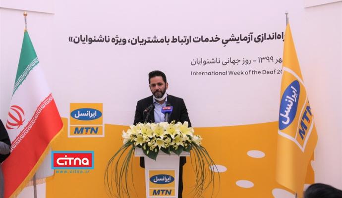 گزارش تصویری سیتنا از مراسم راه اندازی تماس تصویری ناشنوایان با مرکز ارتباط با مشتریان ایرانسل