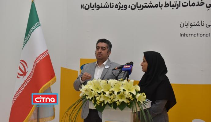 گزارش تصویری سیتنا از مراسم راه اندازی تماس تصویری ناشنوایان با مرکز ارتباط با مشتریان ایرانسل