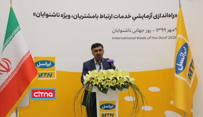 گزارش تصویری سیتنا از مراسم راه اندازی تماس تصویری ناشنوایان با مرکز ارتباط با مشتریان ایرانسل