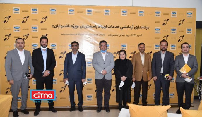 گزارش تصویری سیتنا از مراسم راه اندازی تماس تصویری ناشنوایان با مرکز ارتباط با مشتریان ایرانسل