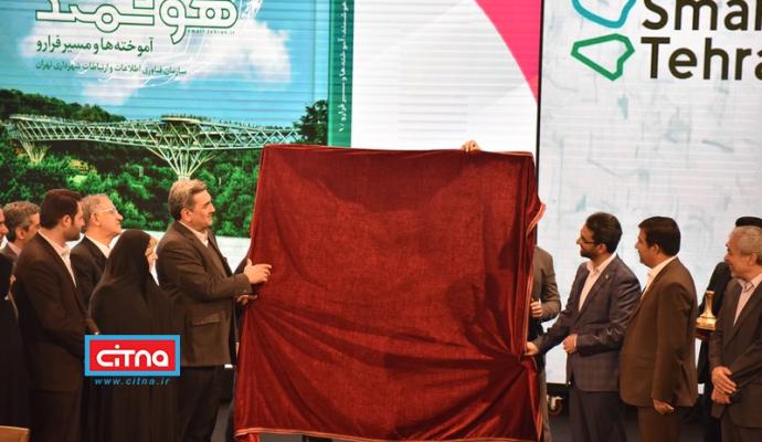 گزارش تصویری/ نخستین روز از دومین همایش و نمایشگاه تهران هوشمند