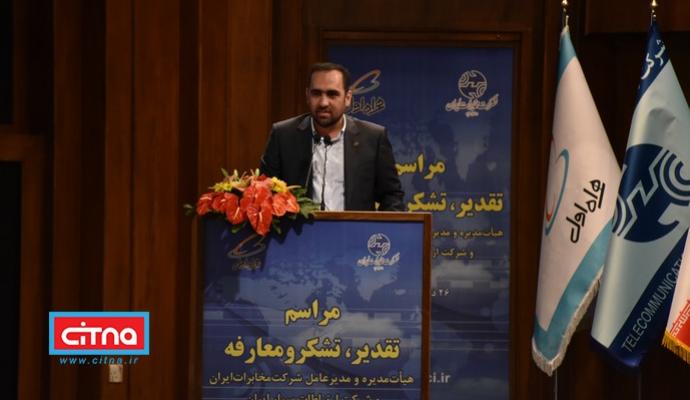 گزارش تصویری/ مراسم تقدیر و معارفه‌ی هیات مدیره‌ و مدیرعامل شرکت مخابرات ایران و همراه اول