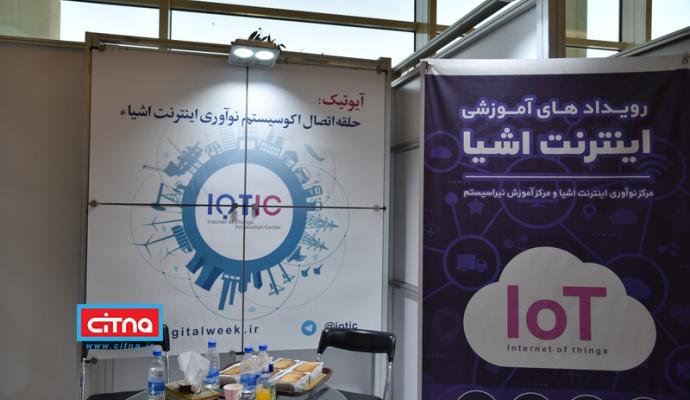 گزارش تصویری/ دومین روز همایش و نمایشگاه تهران هوشمند