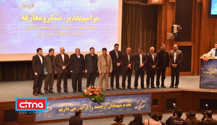 گزارش تصویری/ مراسم تقدیر و معارفه‌ی هیات مدیره‌ و مدیرعامل شرکت مخابرات ایران و همراه اول