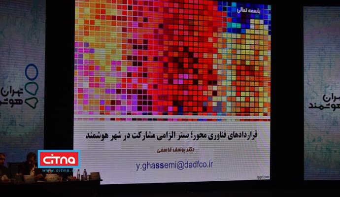 گزارش تصویری/ دومین روز همایش و نمایشگاه تهران هوشمند