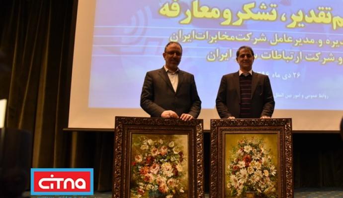 گزارش تصویری/ مراسم تقدیر و معارفه‌ی هیات مدیره‌ و مدیرعامل شرکت مخابرات ایران و همراه اول