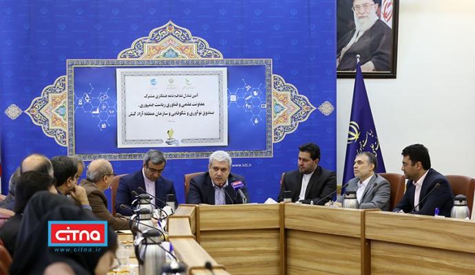 گزارش تصویری سیتنا از آئین تبادل تفاهم‌نامه همکاری معاونت علمی و فناوری ریاست جمهوری، صندوق نوآوری و شکوفایی و سازمان منطقه آزاد کیش