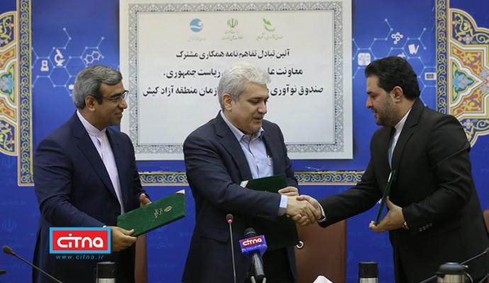 گزارش تصویری سیتنا از آئین تبادل تفاهم‌نامه همکاری معاونت علمی و فناوری ریاست جمهوری، صندوق نوآوری و شکوفایی و سازمان منطقه آزاد کیش