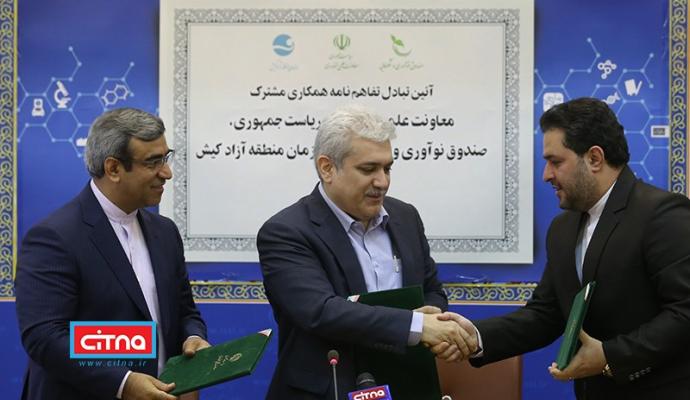 گزارش تصویری سیتنا از آئین تبادل تفاهم‌نامه همکاری معاونت علمی و فناوری ریاست جمهوری، صندوق نوآوری و شکوفایی و سازمان منطقه آزاد کیش