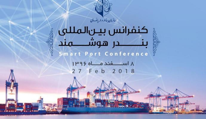 همایش بین‌المللی بندر هوشمند با تکیه بر ظرفیت‌های اینترنت اشیاء برگزار شد (+تصاویر)