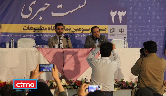 گزارش تصویری سیتنا از حضور وزیر ارتباطات در نمایشگاه مطبوعات