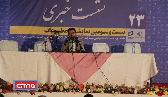 گزارش تصویری سیتنا از حضور وزیر ارتباطات در نمایشگاه مطبوعات