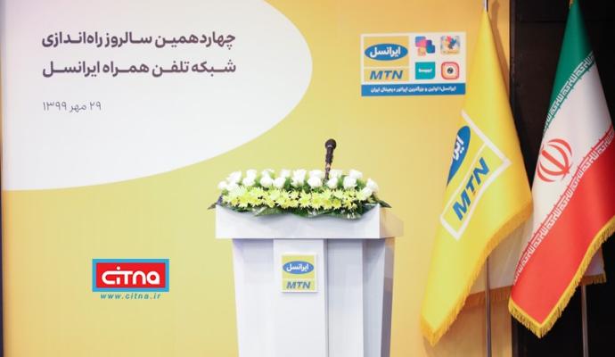 گزارش تصویری سیتنا از مراسم چهاردهمین سال‌روز راه‌اندازی شبکه تلفن‌همراه ایرانسل