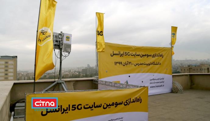گزارش تصویری سیتنا از مراسم راه‌اندازی سومین سایت 5G ایران