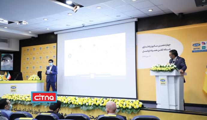 گزارش تصویری سیتنا از مراسم چهاردهمین سال‌روز راه‌اندازی شبکه تلفن‌همراه ایرانسل