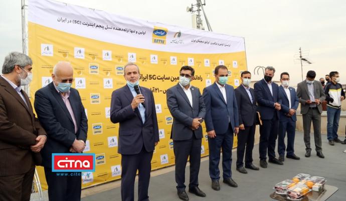 گزارش تصویری سیتنا از مراسم راه‌اندازی سومین سایت 5G ایران