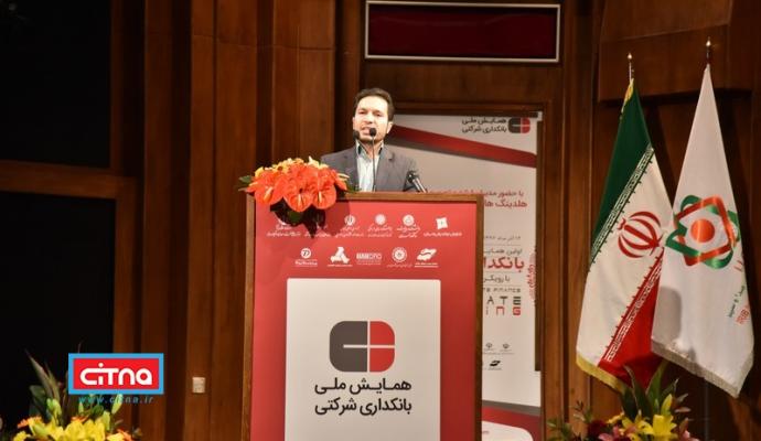 گزارش تصویری/ همایش ملی بانکداری شرکتی 