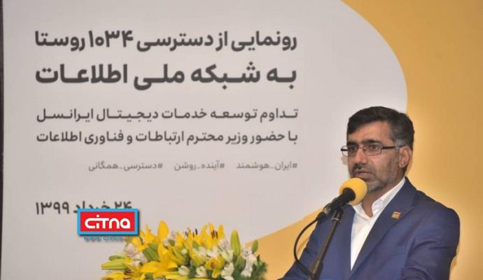 گزارش تصویری سیتنا از مراسم دسترسی 1034 روستا به شبکه ملی اطلاعات