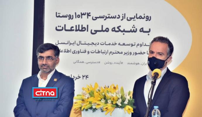 گزارش تصویری سیتنا از مراسم دسترسی 1034 روستا به شبکه ملی اطلاعات