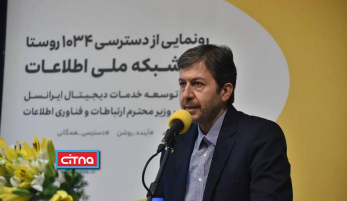 گزارش تصویری سیتنا از مراسم دسترسی 1034 روستا به شبکه ملی اطلاعات